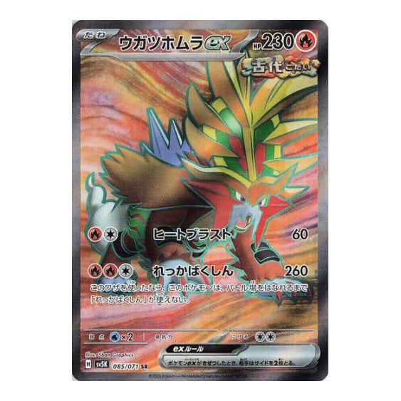 Gouging Fire ex 085 071 (SV5K) #085/071 Super Rare (Holofoil Near Mint) SV5K: Wild Force Pokemon Japan: 2024