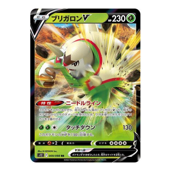 Chesnaught V 009 098 (S12) #009/098 Double Rare (Holofoil Near Mint) S12: Paradigm Trigger Pokemon Japan: 2022