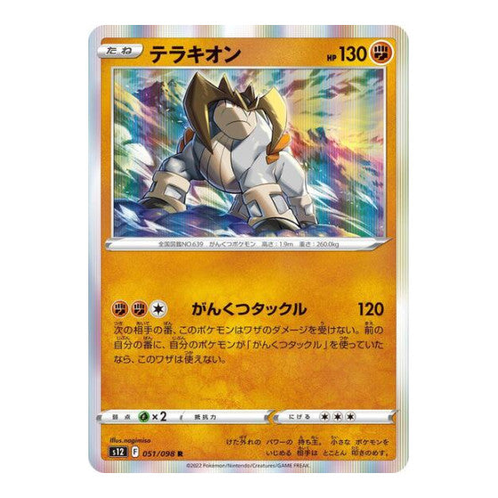 Terrakion (S12) #051/098 Rare (Holofoil Near Mint) S12: Paradigm Trigger Pokemon Japan: 2022