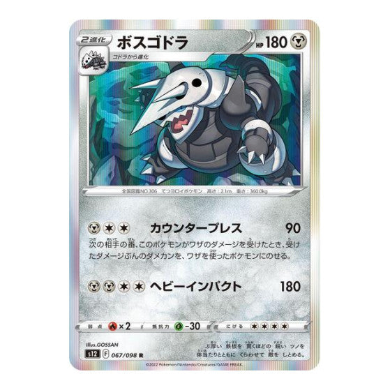 Aggron (S12) #067/098 Rare (Holofoil Near Mint) S12: Paradigm Trigger Pokemon Japan: 2022
