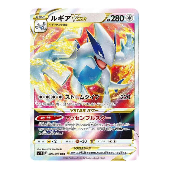 Lugia VSTAR 080 098 (S12) #080/098 Triple Rare (Holofoil Near Mint) S12: Paradigm Trigger Pokemon Japan: 2022