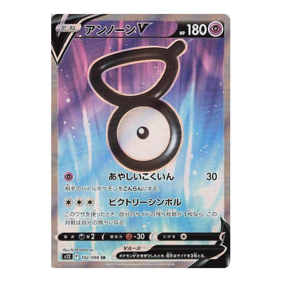 Unown V 102 098 (S12) #102/098 Super Rare (Holofoil Near Mint) S12: Paradigm Trigger Pokemon Japan: 2022