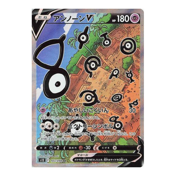 Unown V 103 098 (S12) #103/098 Super Rare (Holofoil Near Mint) S12: Paradigm Trigger Pokemon Japan: 2022