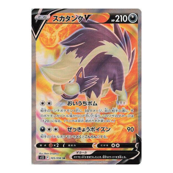 Skuntank V 105 098 (S12) #105/098 Super Rare (Holofoil Near Mint) S12: Paradigm Trigger Pokemon Japan: 2022