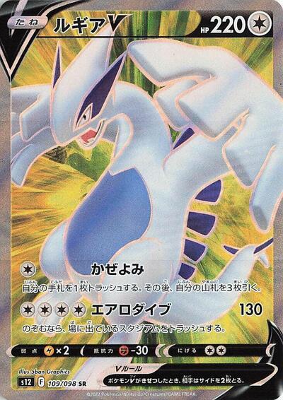 Lugia V 109 098 (S12) #109/098 Super Rare (Holofoil Near Mint) S12: Paradigm Trigger Pokemon Japan: 2022