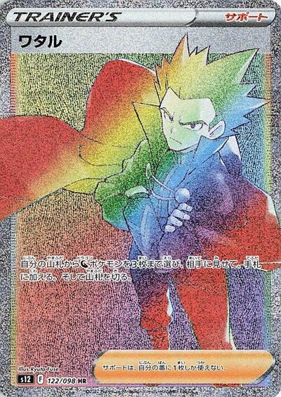Lance 122 098 (S12) #122/098 Hyper Rare (Holofoil Near Mint) S12: Paradigm Trigger Pokemon Japan: 2022