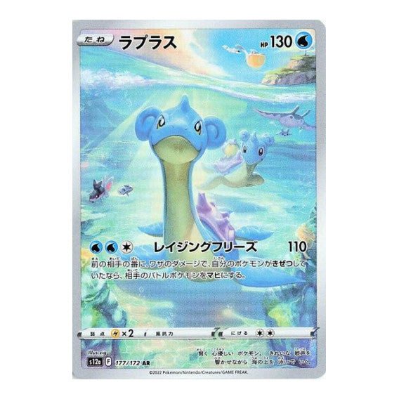 Lapras - 177/172 (S12a) #177/172 Art Rare (Japanese Holofoil Near Mint) S12a: VSTAR Universe Pokemon Japan: 2022