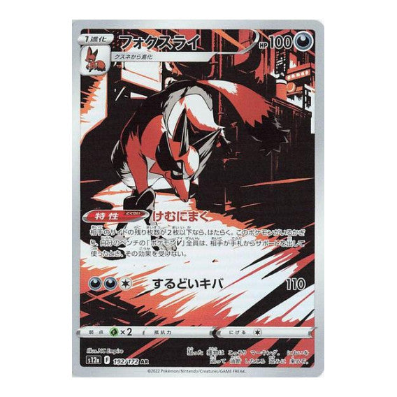 Thievul 192 172 (S12a) #192/172 Art Rare (Holofoil Near Mint) S12a: VSTAR Universe Pokemon Japan: 2022