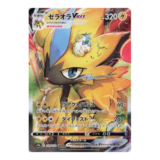 Zeraora VMAX 219 172 (S12a) #219/172 Special Art Rare (Holofoil Near Mint) S12a: VSTAR Universe Pokemon Japan: 2022