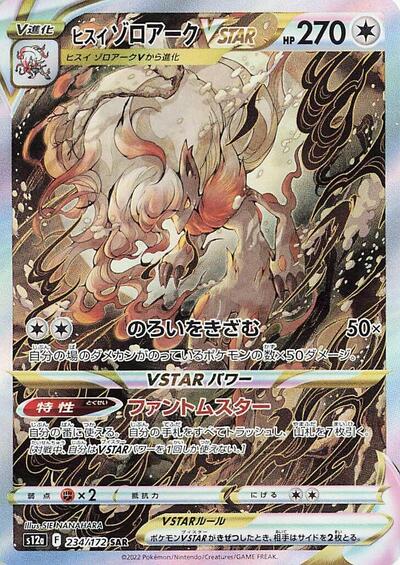 Hisuian Zoroark VSTAR 234 172 (S12a) #234/172 Special Art Rare (Holofoil Near Mint) S12a: VSTAR Universe Pokemon Japan: 2022