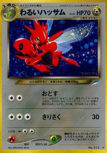 Dark Scizor () Holo Rare (Holofoil Heavily Played) Darkness, and to Light... Pokemon Japan: 2001
