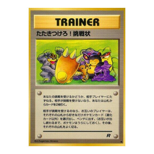 Challenge () Uncommon (Damaged) Rocket Gang Pokemon Japan: 1997