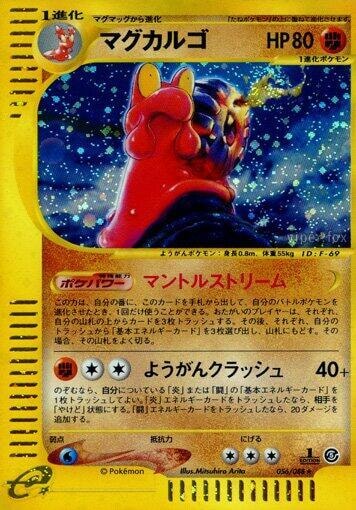 Magcargo - 056/088 () #056/088 Holo Rare (1st Edition Holofoil Lightly Played) Mysterious Mountains Pokemon Japan: 2002
