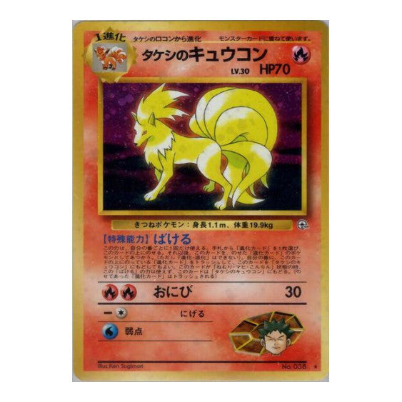 Brocks Ninetales () Holo Rare (Holofoil Moderately Played) Leaders' Stadium Pokemon Japan: 1998