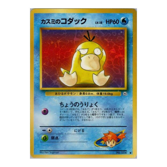 Mistys Psyduck () Common (Heavily Played) Leaders' Stadium Pokemon Japan: 1998