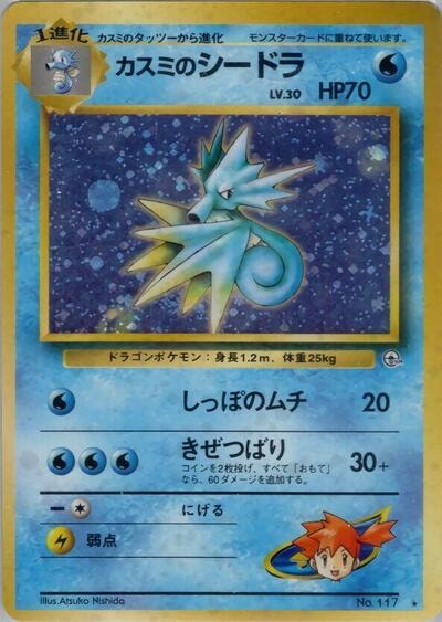 Misty's Seadra () Holo Rare (Holofoil Damaged) Leaders' Stadium Pokemon Japan: 1998
