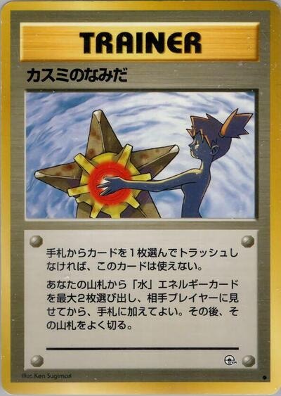 Misty's Tears () Common (Damaged) Leaders' Stadium Pokemon Japan: 1998