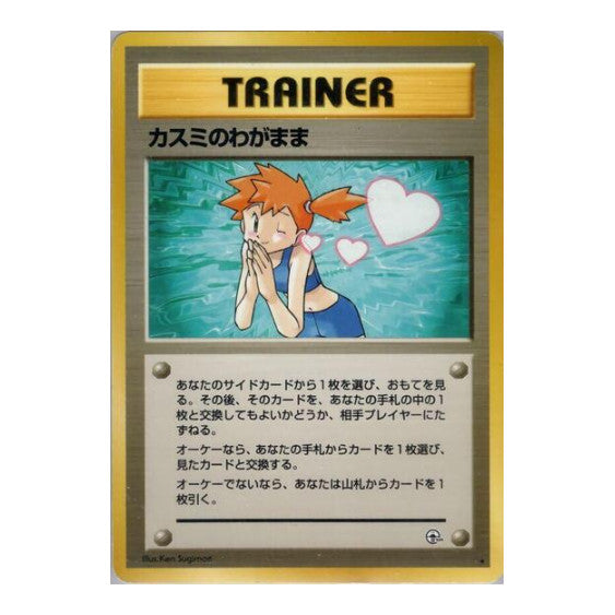 Misty's Wish () Rare (Japanese Heavily Played) Leaders' Stadium Pokemon Japan: 1998