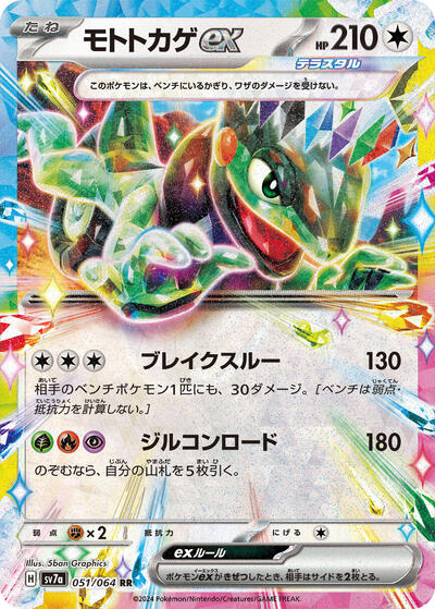 Cyclizar ex 051 064 (SV7a) #051/064 Double Rare (Holofoil Near Mint) SV7a: Paradise Dragona Pokemon Japan: 2024