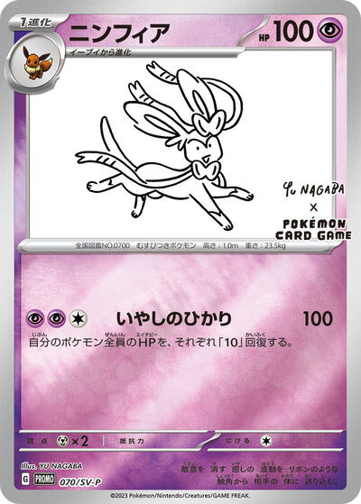Sylveon 070 SV P (SV-P) #070/SV-P Common (Holofoil Near Mint) SV-P Promotional Cards Pokemon Japan: 2024