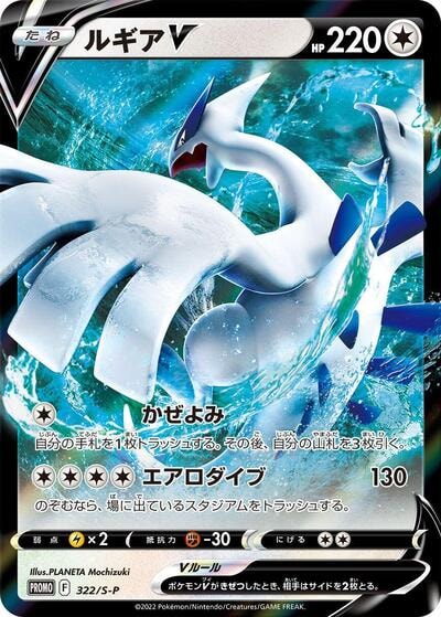 Lugia V 322 S P (S-P) #322/S-P Common (Holofoil Near Mint) S-P: Sword & Shield Promos Pokemon Japan: 2019
