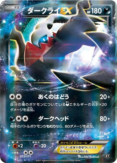 Darkrai EX (XY) #072/171 None (Holofoil Damaged) SM: The Best of XY Pokemon Japan: 2017