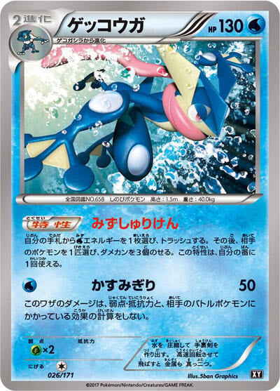 Greninja - 026/171 (XY) #026/171 None (Damaged) SM: The Best of XY Pokemon Japan: 2017