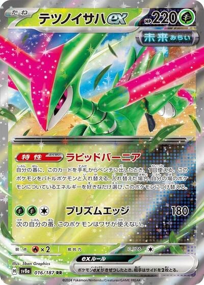 Iron Leaves ex 016 187 (SV8a) #016/187 Double Rare (Holofoil Near Mint) SV8a: Terastal Fest ex Pokemon Japan: 2024