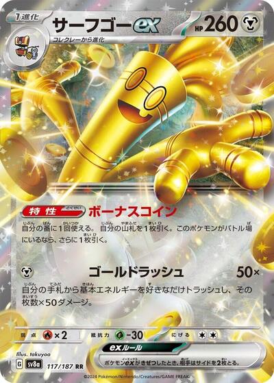 Gholdengo ex 117 187 (SV8a) #117/187 Double Rare (Holofoil Near Mint) SV8a: Terastal Fest ex Pokemon Japan: 2024