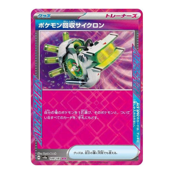 Scoop Up Cyclone (SV8a) #149/187 ACE Rare (Japanese Holofoil Near Mint) SV8a: Terastal Fest ex Pokemon Japan: 2024