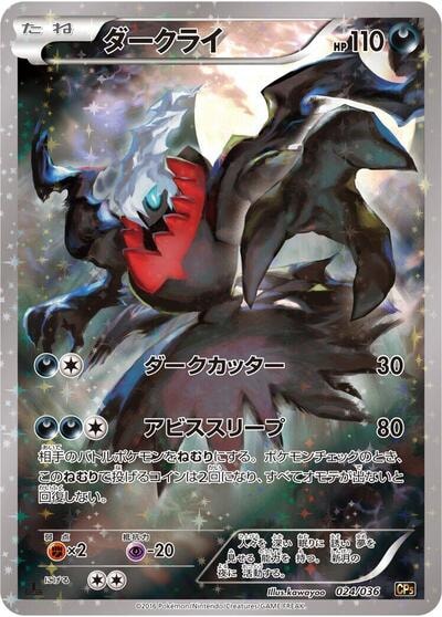 Darkrai - 024/036 (CP5) #024/036 None (1st Edition Holofoil Damaged) CP5: Mythical & Legendary Dream Shine Collection Pokemon Japan: 2016