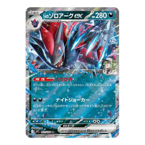 N's Zoroark ex (SV9) #061/100 Double Rare (Holofoil Near Mint) SV9: Battle Partners Pokemon Japan: 2025