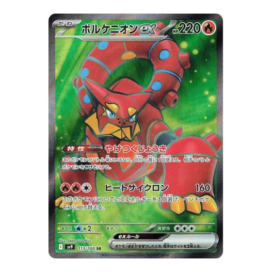 Volcanion ex - 113/100 (SV9) #113/100 Super Rare (Japanese Holofoil Near Mint) SV9: Battle Partners Pokemon Japan: 2025