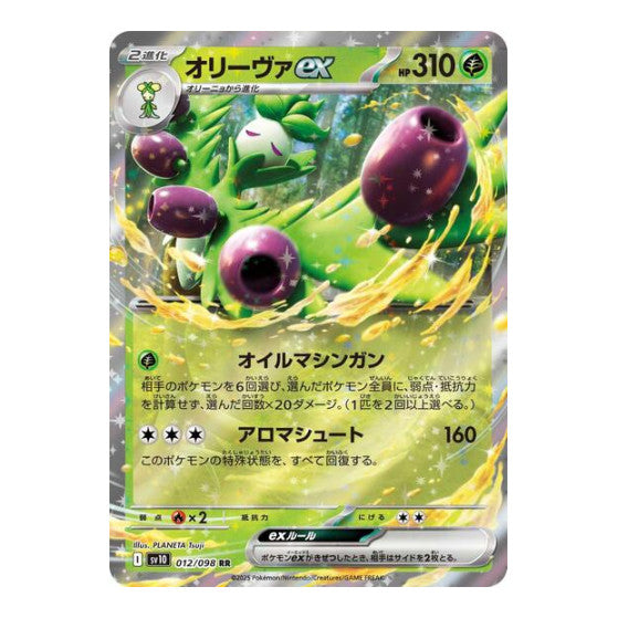 Arboliva ex (SV10) #012/098 Double Rare (Holofoil Near Mint) SV10: The Glory of Team Rocket Pokemon Japan: 2025