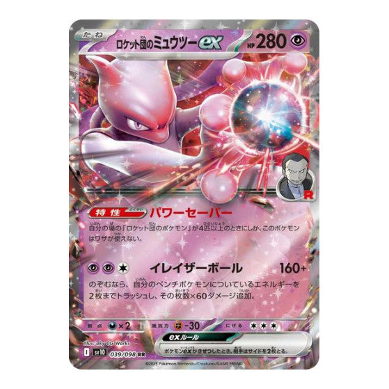 Team Rocket's Mewtwo ex (SV10) #039/098 Double Rare (Holofoil Near Mint) SV10: The Glory of Team Rocket Pokemon Japan: 2025
