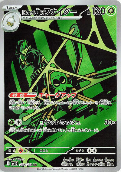 Team Rockets Spidops 099 098 (SV10) #099/098 Art Rare (Holofoil Near Mint) SV10: The Glory of Team Rocket Pokemon Japan: 2025
