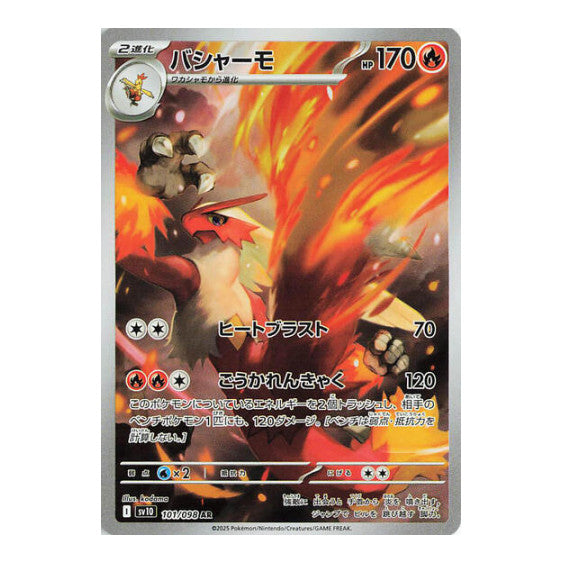 Blaziken - 101/098 (SV10) #101/098 Art Rare (Holofoil Near Mint) SV10: The Glory of Team Rocket Pokemon Japan: 2025