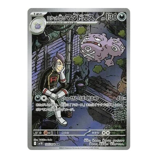 Team Rocket's Weezing - 105/098 (SV10) #105/098 Art Rare (Holofoil Near Mint) SV10: The Glory of Team Rocket Pokemon Japan: 2025