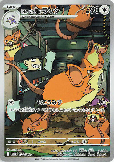 Team Rockets Raticate 108 098 (SV10) #108/098 Art Rare (Holofoil Near Mint) SV10: The Glory of Team Rocket Pokemon Japan: 2025