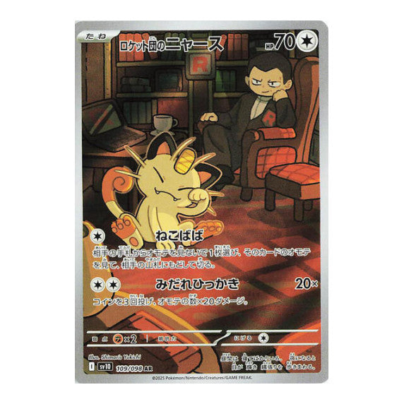Team Rocket's Meowth - 109/098 (SV10) #109/098 Art Rare (Holofoil Near Mint) SV10: The Glory of Team Rocket Pokemon Japan: 2025