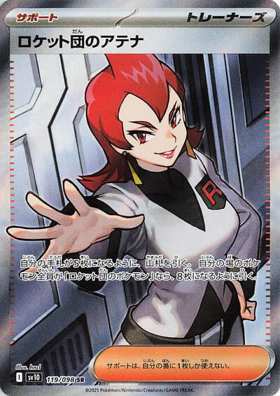 Team Rockets Ariana 119 098 (SV10) #119/098 Super Rare (Holofoil Near Mint) SV10: The Glory of Team Rocket Pokemon Japan: 2025