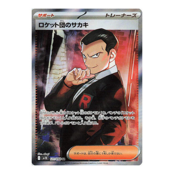 Team Rocket's Giovanni - 121/098 (SV10) #121/098 Super Rare (Holofoil Near Mint) SV10: The Glory of Team Rocket Pokemon Japan: 2025