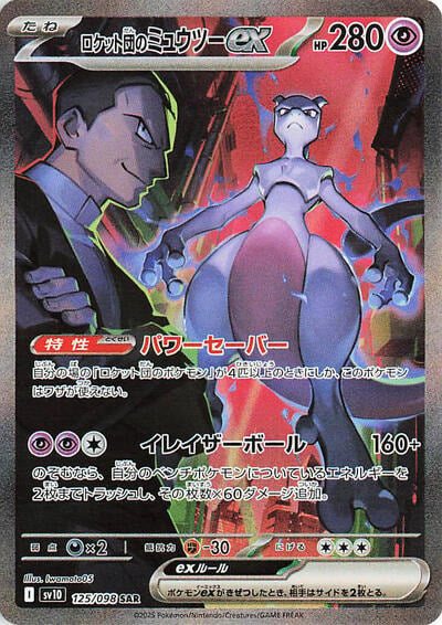 Team Rockets Mewtwo ex 125 098 (SV10) #125/098 Special Art Rare (Holofoil Near Mint) SV10: The Glory of Team Rocket Pokemon Japan: 2025