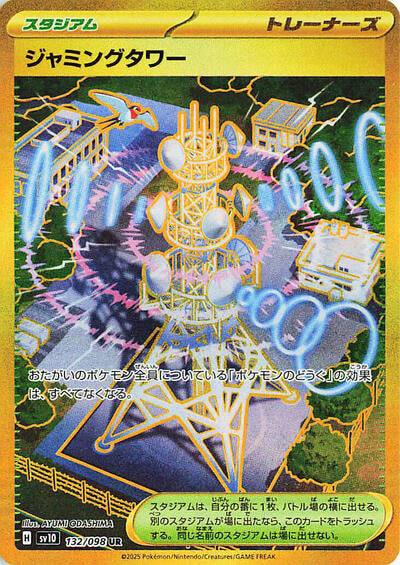 Jamming Tower (SV10) #132/098 Ultra Rare (Holofoil Near Mint) SV10: The Glory of Team Rocket Pokemon Japan: 2025