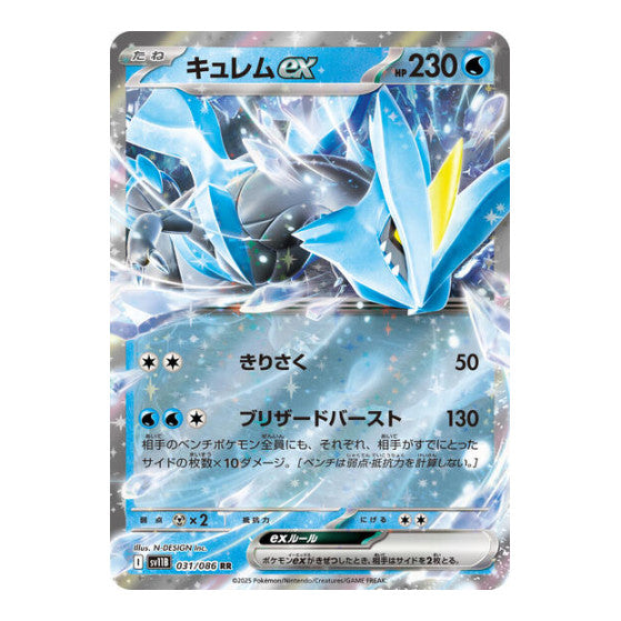 Kyurem ex - 031/086 (SV11B) #031/086 Double Rare (Holofoil Near Mint) SV11B: Black Bolt Pokemon Japan: 2025