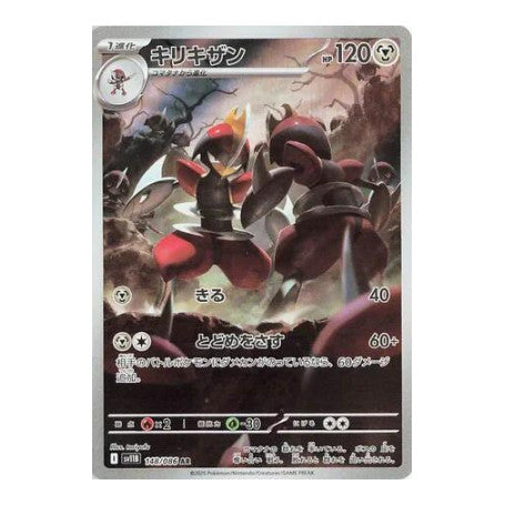 Bisharp - 148/086 (SV11B) #148/086 Art Rare (Holofoil Near Mint) SV11B: Black Bolt Pokemon Japan: 2025