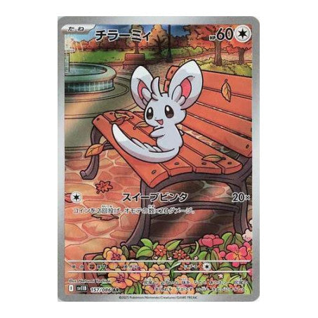 Minccino - 157/086 (SV11B) #157/086 Art Rare (Holofoil Near Mint) SV11B: Black Bolt Pokemon Japan: 2025