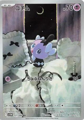 Gothita 121 086 (SV11W) #121/086 Art Rare (Holofoil Near Mint) SV11W: White Flare Pokemon Japan: 2025