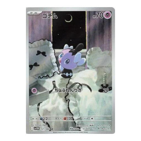 Gothita - 121/086 (SV11W) #121/086 Art Rare (Holofoil Near Mint) SV11W: White Flare Pokemon Japan: 2025