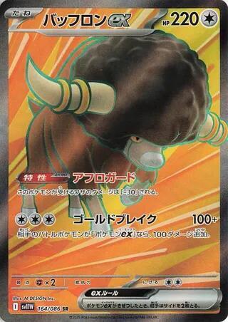 Bouffalant ex 164 086 (SV11W) #164/086 Super Rare (Holofoil Near Mint) SV11W: White Flare Pokemon Japan: 2025